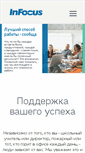 Mobile Screenshot of infocus.ru