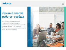 Tablet Screenshot of infocus.ru